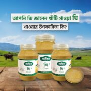 গাওয়া ঘি | 100% Pure Gawa Ghee ২৫০ গ্রাম - Image 3