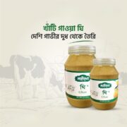 গাওয়া ঘি | 100% Pure Gawa Ghee ২৫০ গ্রাম - Image 4