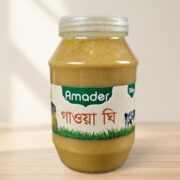 গাওয়া ঘি | 100% Pure Gawa Ghee ৫০০ গ্রাম