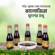 কালোজিরা ফুলের মধু | Kalojira Flower Honey 500g - Image 2