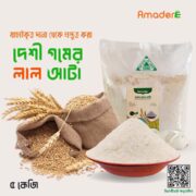 দেশি গমের লাল আটা | Whole Wheat Flour 1kg - Image 3