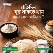দেশি গমের লাল আটা | Whole Wheat Flour 1kg - Image 4
